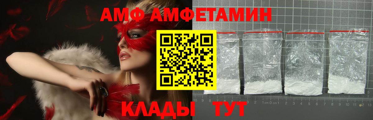 Amphetamine  Амфетамин VHQ  Вход с VPN  Ачинск 