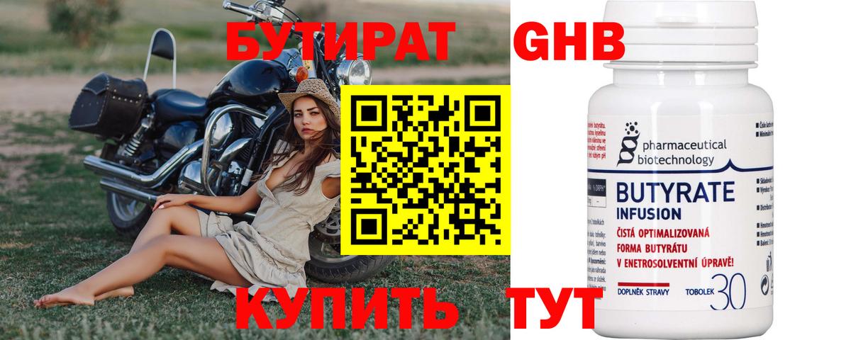 Ачинск  Бутират  Вход с VPN  Бутират жидкий экстази 