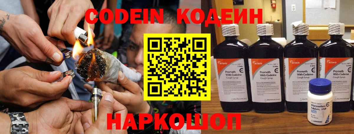 Кодеин напиток Lean (лин) Ачинск