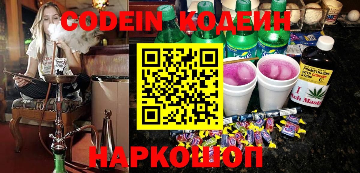 Codein Purple Drank  Вход с VPN  Ачинск 