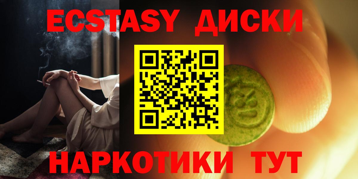 Ачинск  ЭКСТАЗИ 280мг  ЭКСТАЗИ  закладка  Вход с VPN  ЭКСТАЗИ таблы 