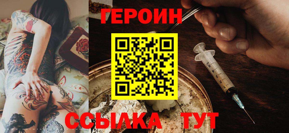 ГЕРОИН афганец Ачинск