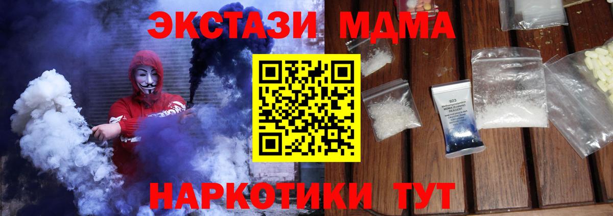 MDMA VHQ  Вход с VPN  МДМА VHQ  Ачинск 