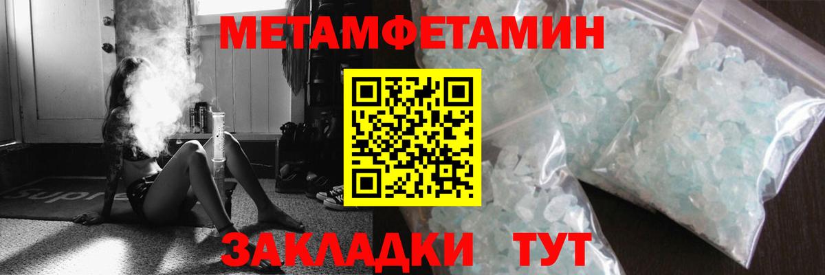 Метамфетамин кристалл Ачинск