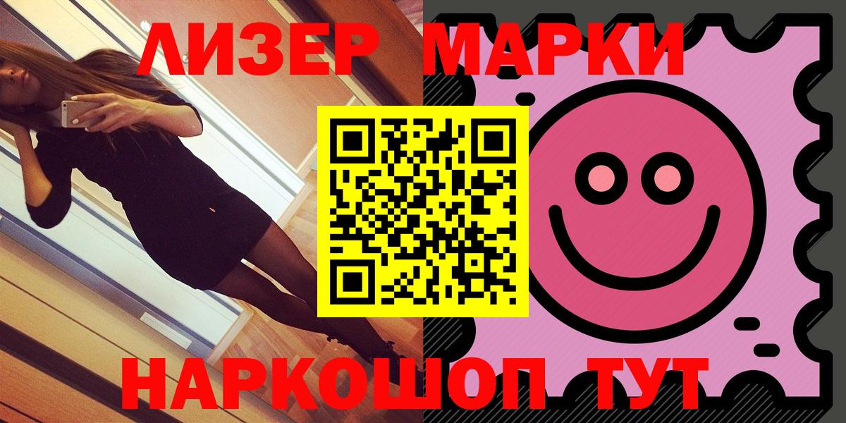 Марки 25I-NBOMe 1500мкг  Вход с VPN  Ачинск 