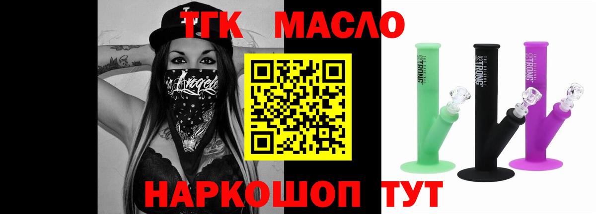 Дистиллят ТГК концентрат  закладки  Дистиллят ТГК вейп  Ачинск  Вход с VPN 